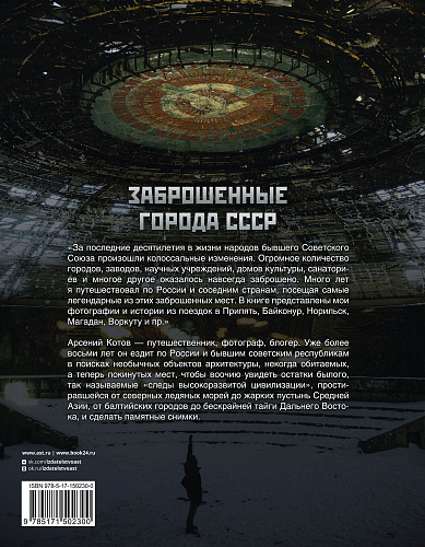 Заброшенные города СССР