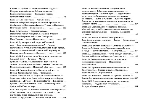 Книга "Остров Сахалин (Из путевых записок)"