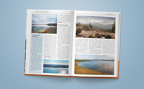 Путеводитель. Кузбасс