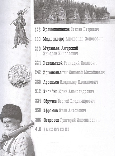 Книга "Первопроходцы Дальнего Востока."
