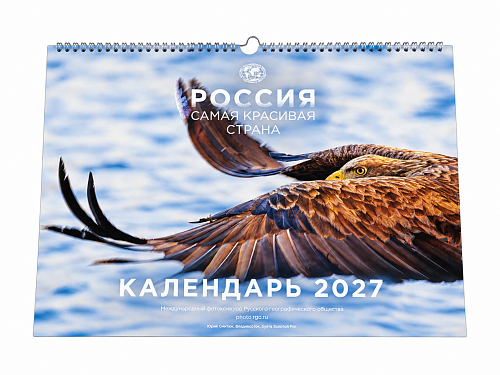 Календарь перекидной 2027 год