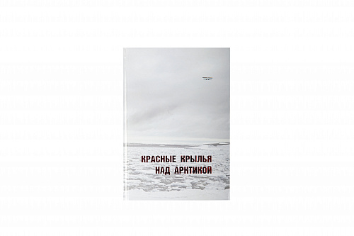 Красные крылья над Арктикой