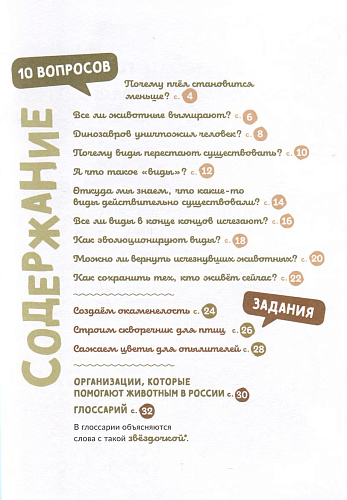 Книга "Почему животные исчезают?"