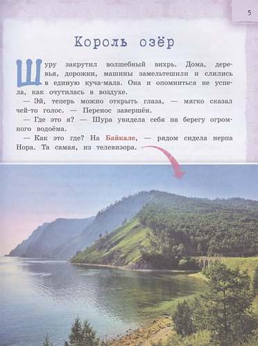 Байкал - чудо России. Путешествие по самому глубокому озеру мира