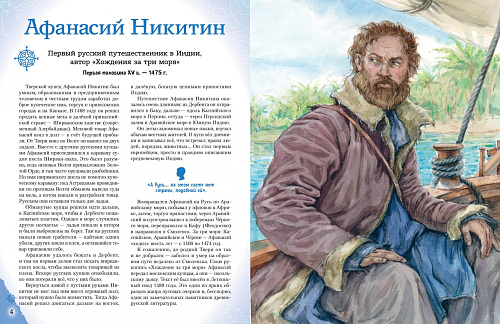Путешественники, прославившие Россию