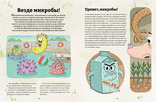 Микробоведение. Узнать о болезнях всё и остаться здоровым