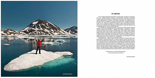 Фотоальбом "Волшебный мир Арктики"
