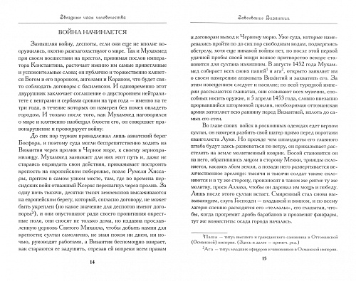Цвейг С. Звездные часы человечества. Америго.