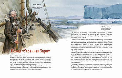 Книга "Как проложили Северный путь"