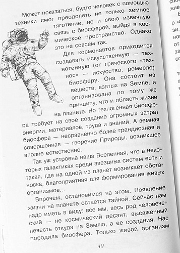 100 секретов планеты Земля