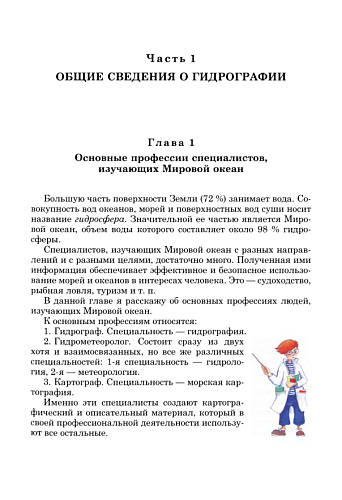 Как изучают Мировой океан. Шарков А.М