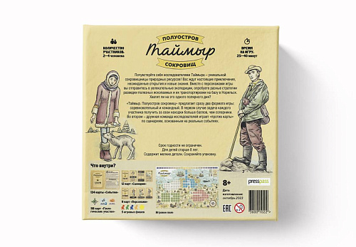 Игра настольная "Таймыр. Полуостров сокровищ"