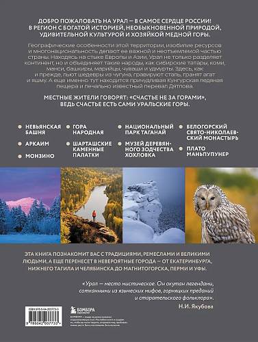 Урал - малахитовая шкатулка России