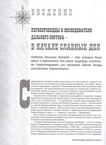 Книга "Первопроходцы Дальнего Востока."