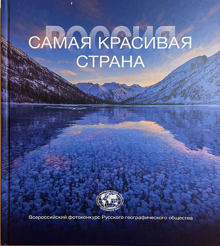 Альбом "Самая красивая страна" 2015г