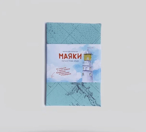 Набор открыток Маяки