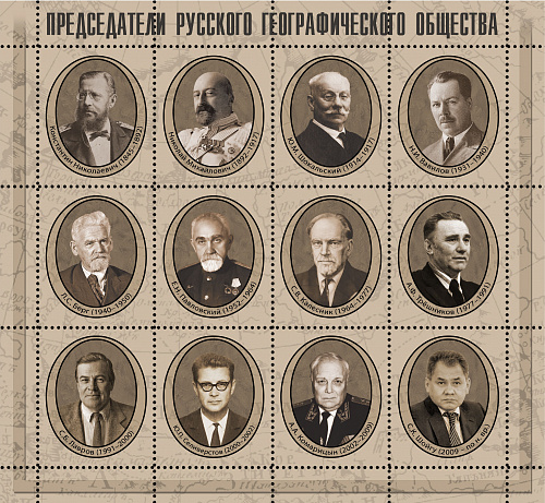 Сувенирный набор марок 175 лет РГО