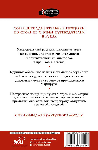 Прогулки по Москве