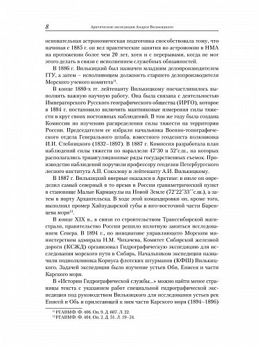 Арктические экспедиции Андрея Вилькицкого