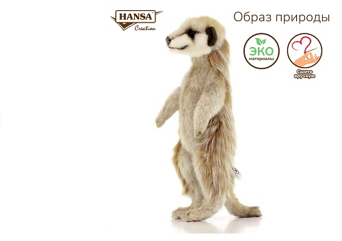 Игрушка HANSA Сурикат