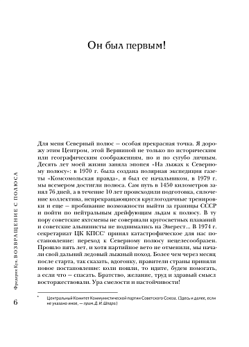 Возвращение с полюса. Фредерик Кук