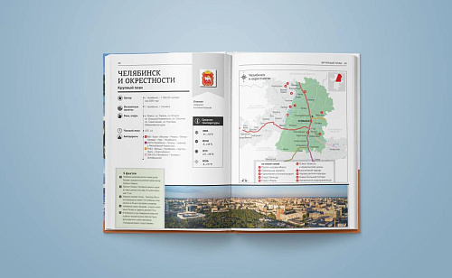 Путеводитель. Челябинская область