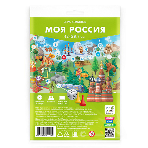 Игра-ходилка с фишками. Моя Россия