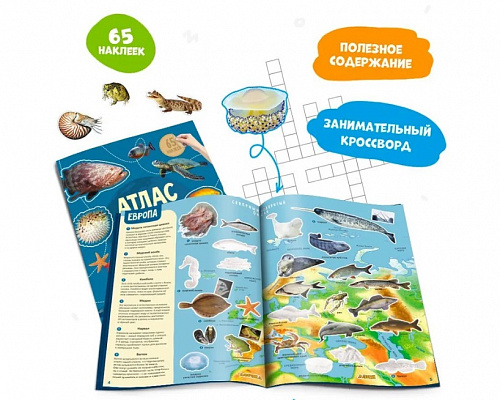 Атлас мира с наклейками. Обитатели рек, морей и океанов