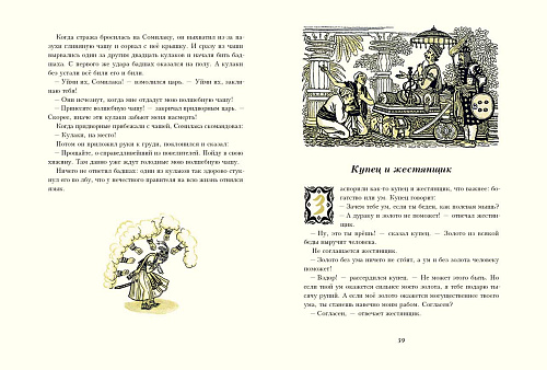 Сказки народов Азии