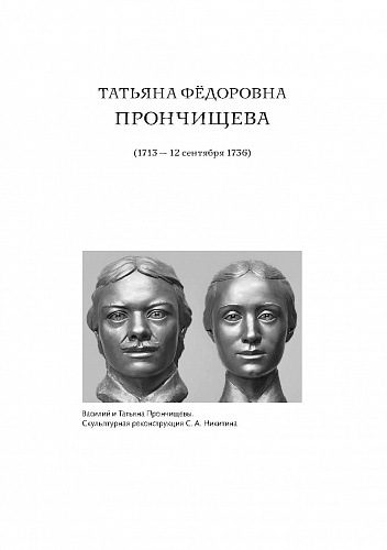 Жены полярников.Сборник биографических очерков