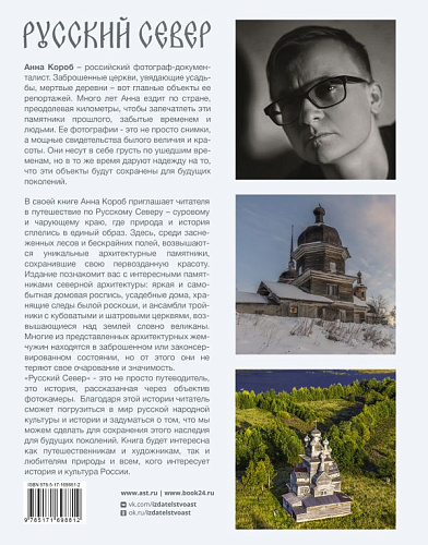 Русский Север. Короб А.