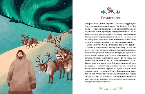 Мифы северных народов России для детей
