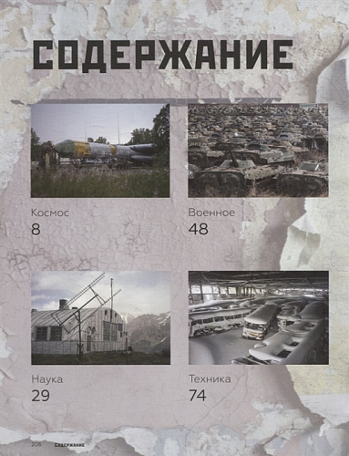 Заброшенные города СССР