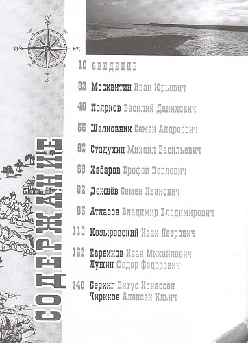 Книга "Первопроходцы Дальнего Востока."