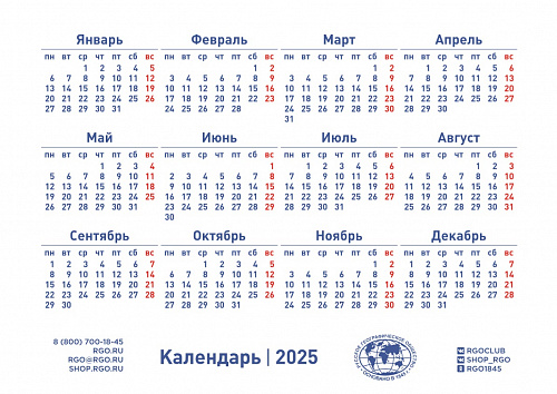 Календарь "Россия самая красивая страна" 2024