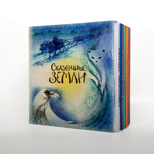 Подарочный набор из 6-ти книг "Сказочные земли" в футляре