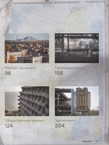 Заброшенные города СССР