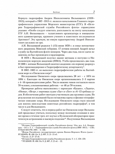Арктические экспедиции Андрея Вилькицкого