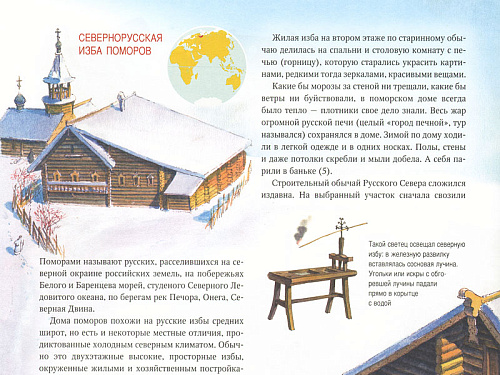 Жилища народов мира