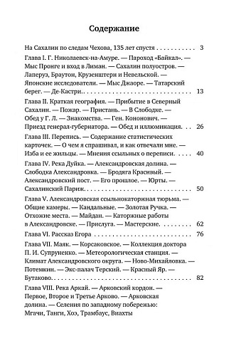 Книга "Остров Сахалин (Из путевых записок)"