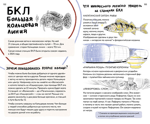 Путеводитель по московскому метро с Тимкой и Тинкой