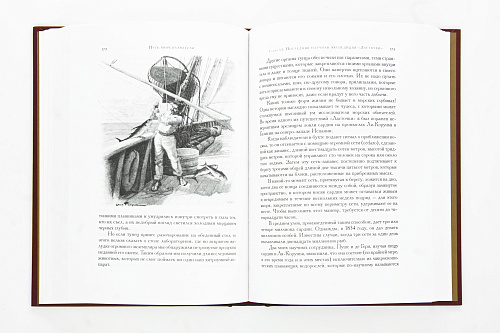 Книга "Путь мореплавателя" Альбера I