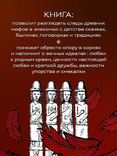 Большая книга мифов России