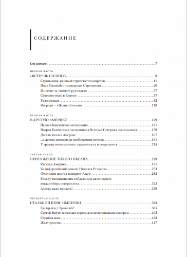 Сибирская Эпопея