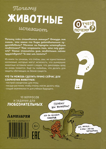 Книга "Почему животные исчезают?"