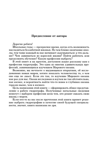 Как изучают Мировой океан. Шарков А.М