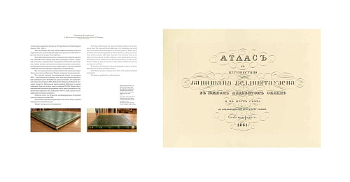 Открытие Антарктиды. Атлас к 200-летию экспедиции Ф.Беллинсгаузена и М.Лазарева