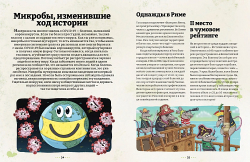 Микробоведение. Узнать о болезнях всё и остаться здоровым