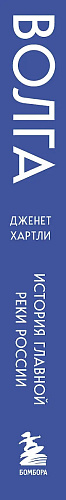 Волга. История главной реки России