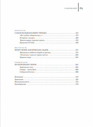 Сибирская Эпопея